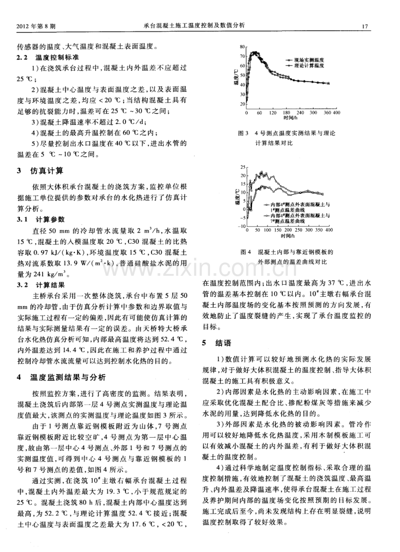 承台混凝土施工温度控制及数值分析.pdf_第2页