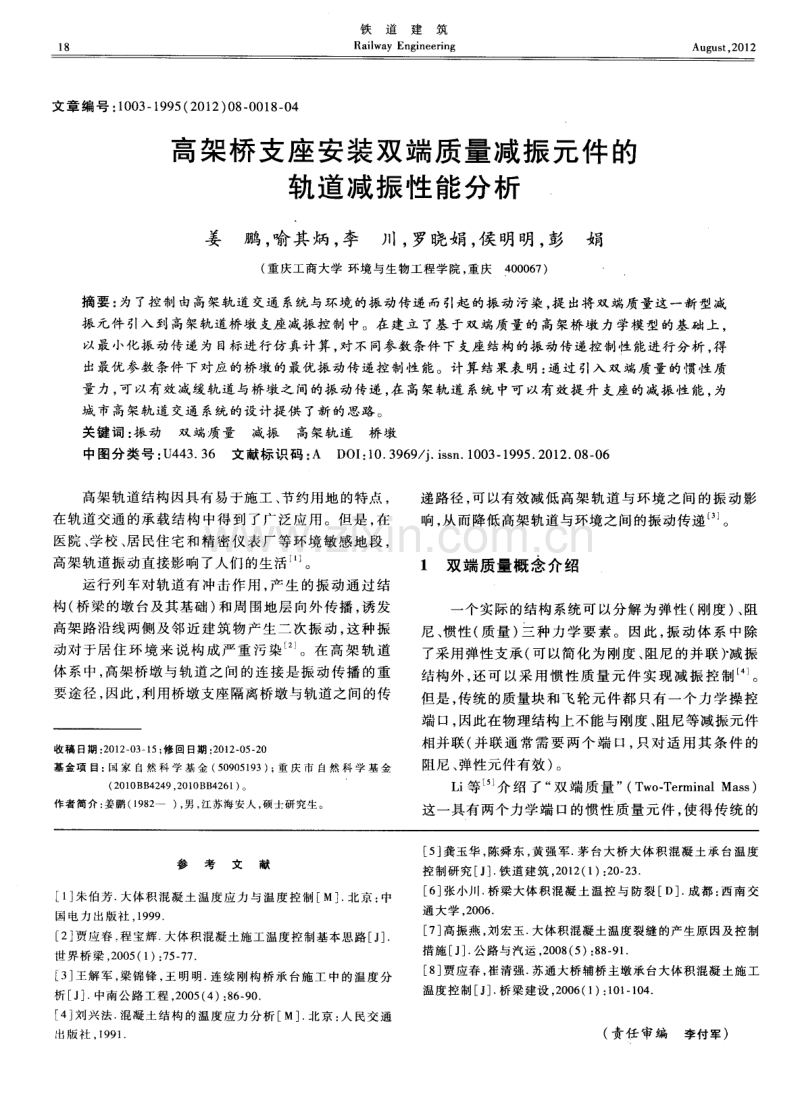 承台混凝土施工温度控制及数值分析.pdf_第3页