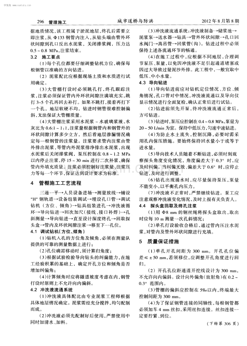 厦门嘉禾园地下车库项目湖光路出入通道工程管棚施工技术.pdf_第2页