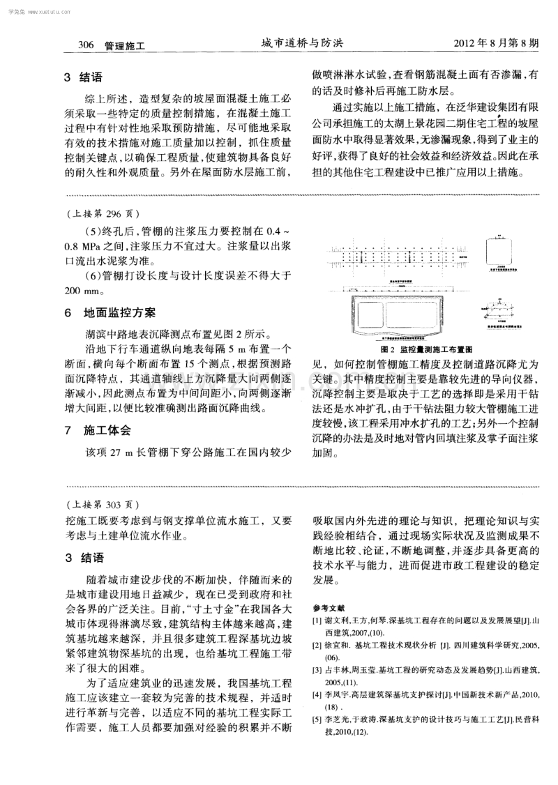 厦门嘉禾园地下车库项目湖光路出入通道工程管棚施工技术.pdf_第3页