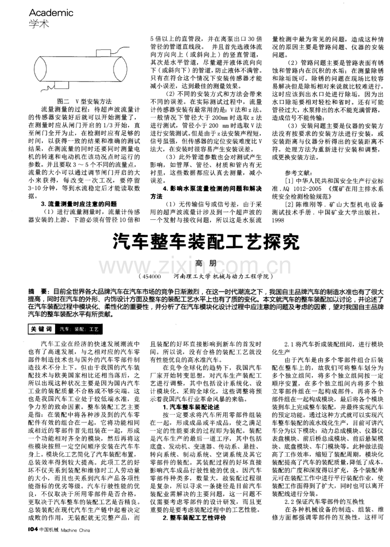 超声波流量计在煤矿排水系统检测中常见问题的分析.pdf_第2页