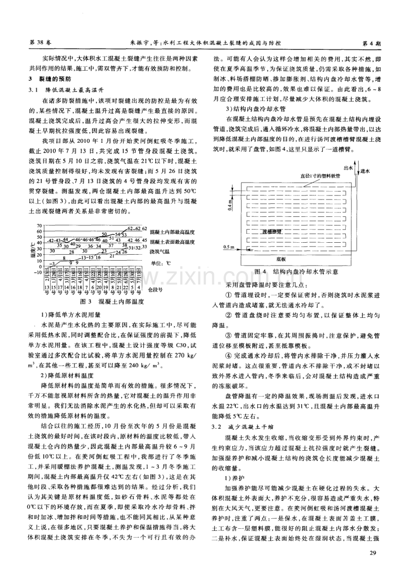 水利工程大体积混凝土裂缝的成因与防控.pdf_第2页