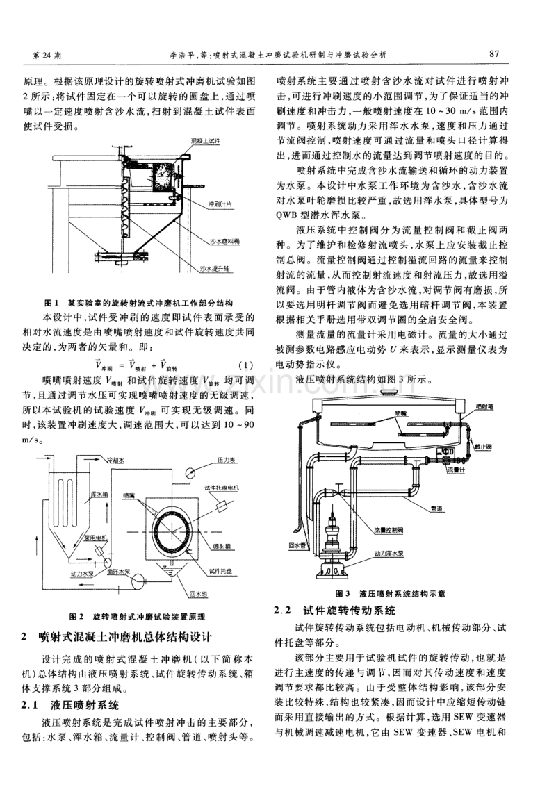 喷射式混凝土冲磨试验机研制与冲磨试验分析.pdf_第2页