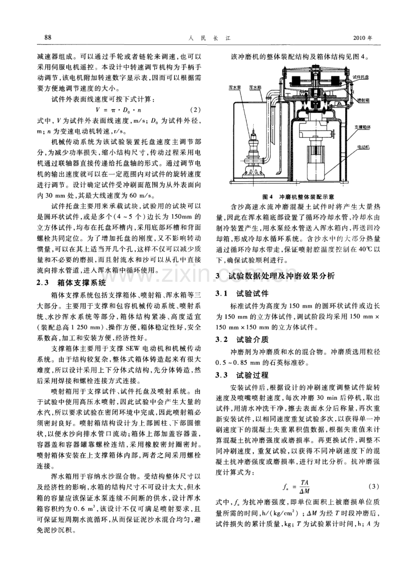 喷射式混凝土冲磨试验机研制与冲磨试验分析.pdf_第3页