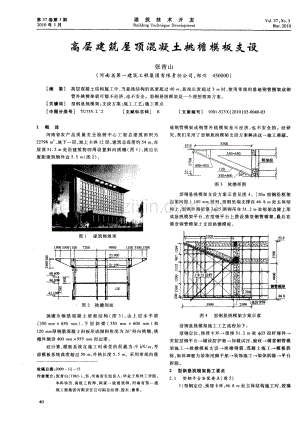 高层建筑屋顶混凝土挑檐模板支设.pdf