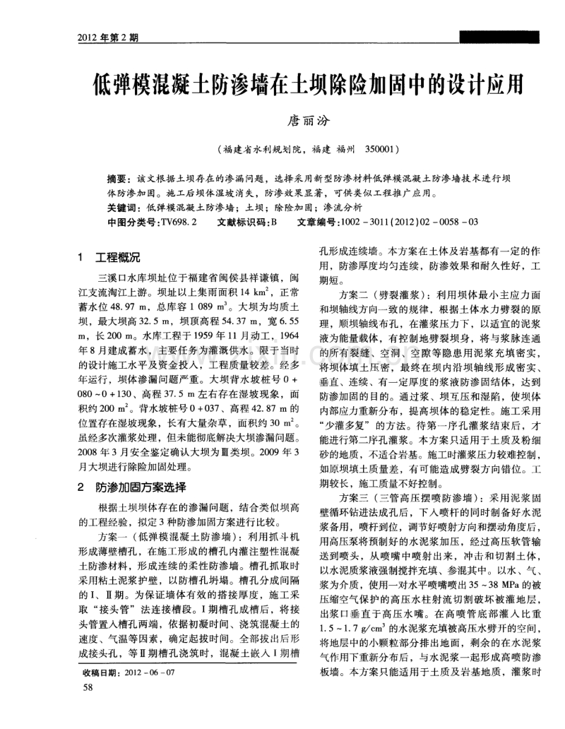 低弹模混凝土防渗墙在土坝除险加固中的设计应用.pdf_第1页