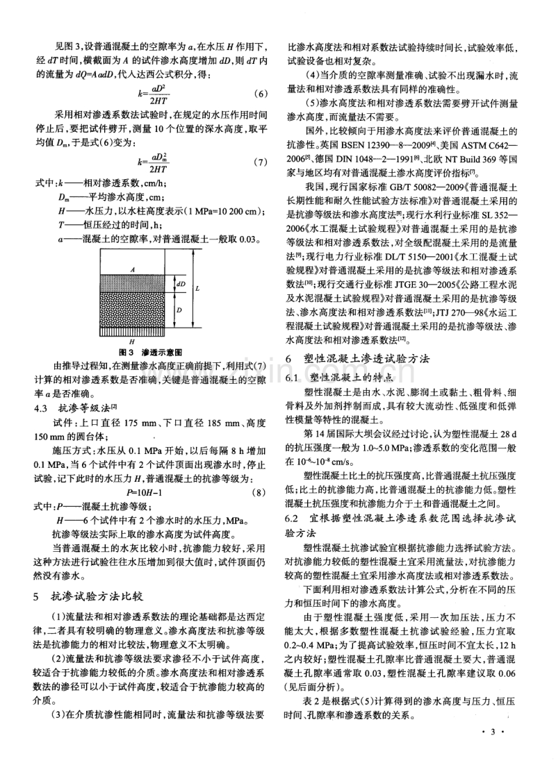 塑性混凝土渗透试验方法的探讨.pdf_第3页