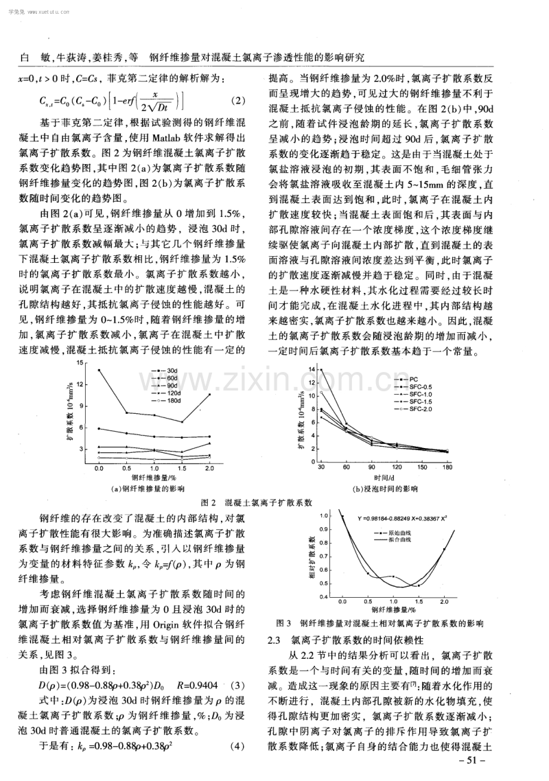 钢纤维掺量对混凝土氯离子渗透性能的影响研究.pdf_第3页