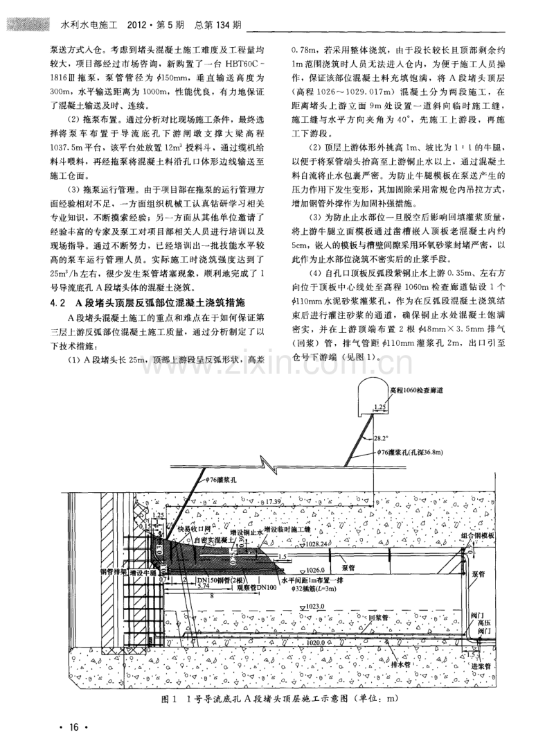 小湾水电站导流底孔封堵混凝土施工.pdf_第2页