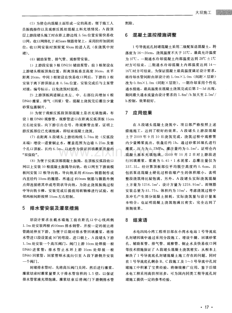 小湾水电站导流底孔封堵混凝土施工.pdf_第3页