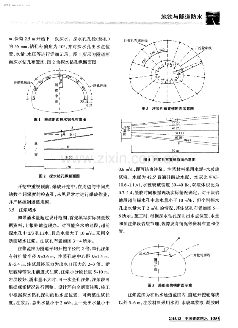 光华山隧道防排水施工技术.pdf_第3页