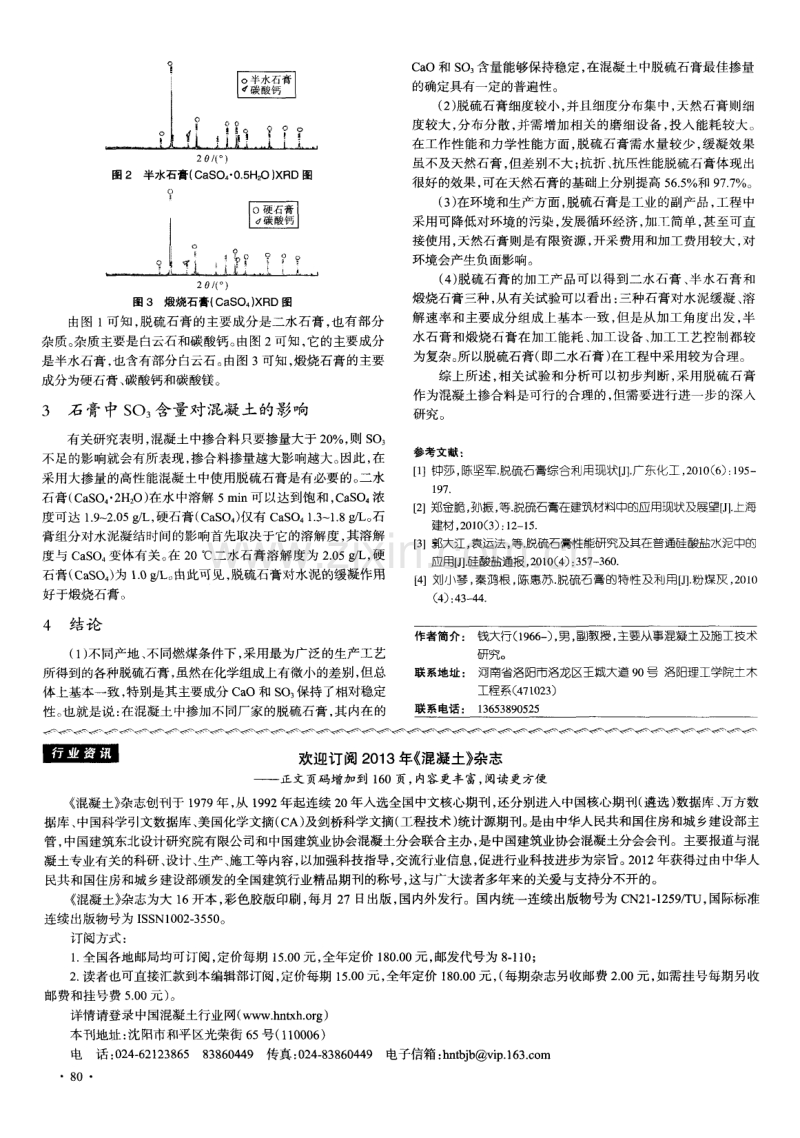 脱硫石膏作为高性能混凝土掺合料的特征性能研究.pdf_第3页