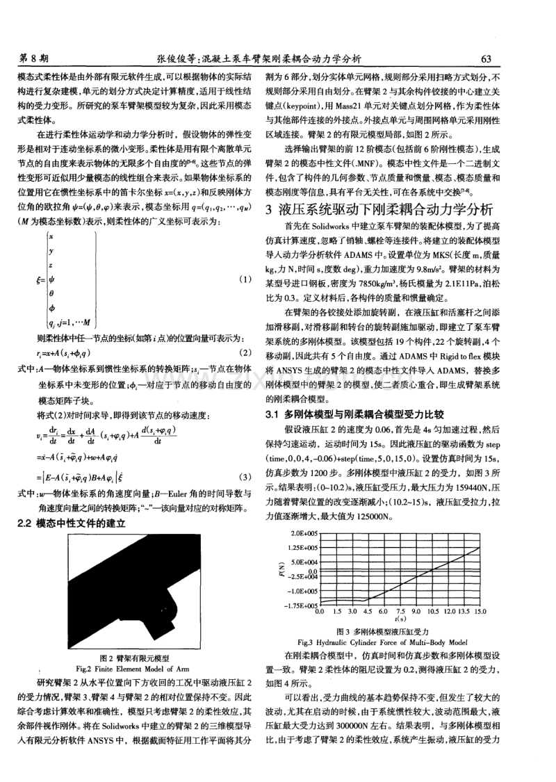 混凝土泵车臂架刚柔耦合动力学分析.pdf_第2页