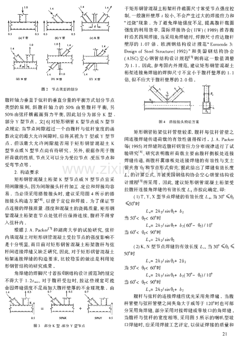 矩形钢管混凝土桁架设计 .pdf_第2页