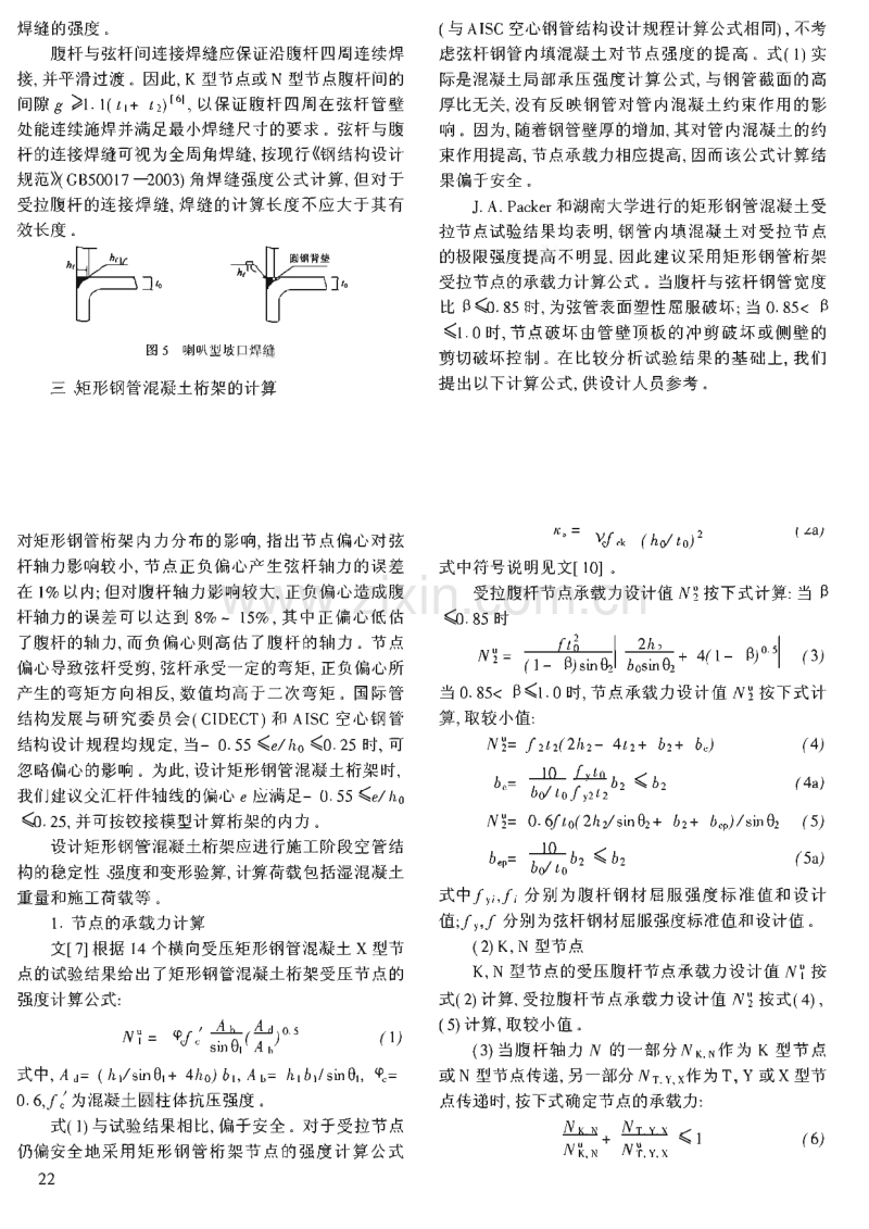 矩形钢管混凝土桁架设计 .pdf_第3页