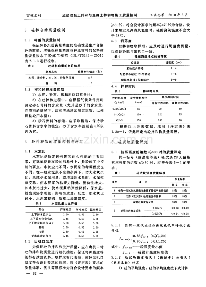 浅谈混凝土拌和与混凝土拌和物施工质量控制.pdf_第2页