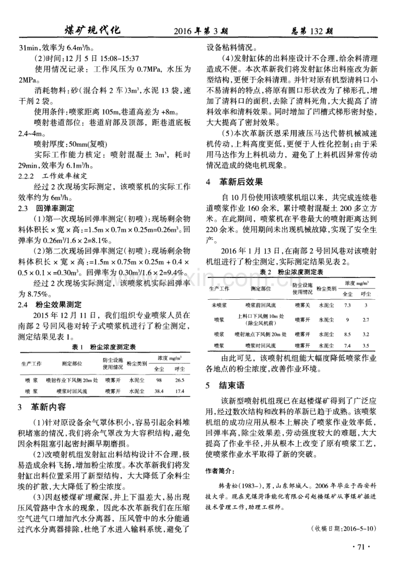 新型推链式混凝土喷射机在赵楼煤矿的革新与应用.pdf_第2页