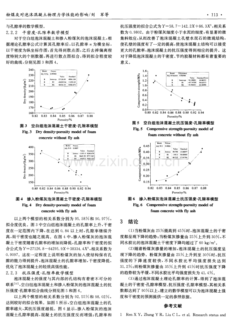 粉煤灰对泡沫混凝土物理力学性能的影响.pdf_第3页