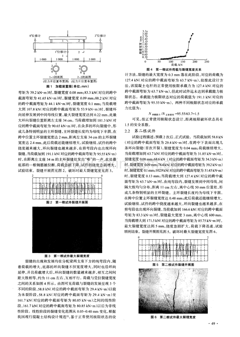 在役钢筋混凝土电杆剩余承载能力试验研究.pdf_第2页