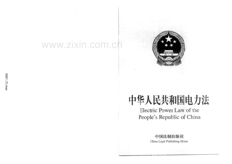 中华人民共和国电力法(英文版).pdf_第1页