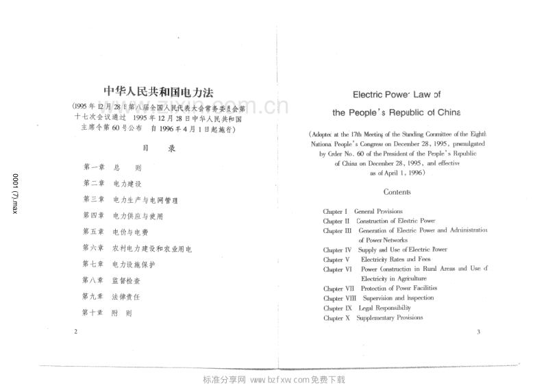 中华人民共和国电力法(英文版).pdf_第2页