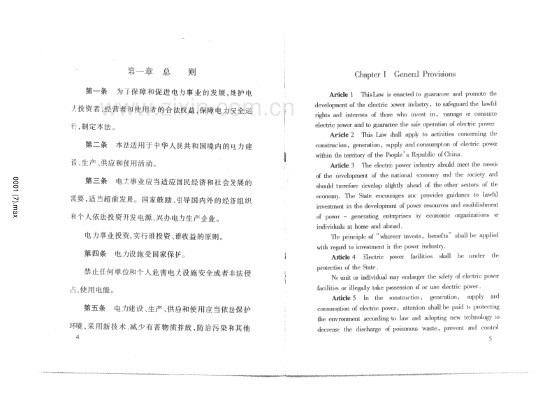 中华人民共和国电力法(英文版).pdf_第3页