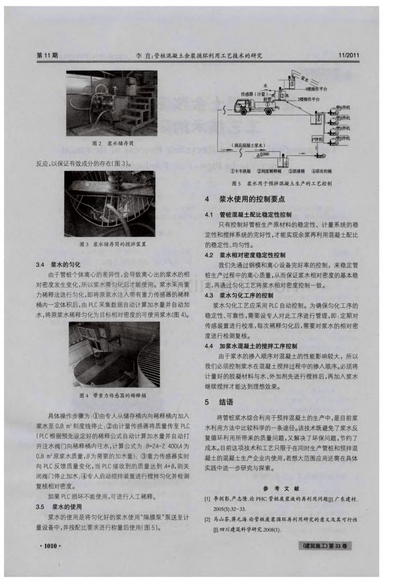 管桩混凝土余浆循环利用工艺技术的研究.pdf_第2页