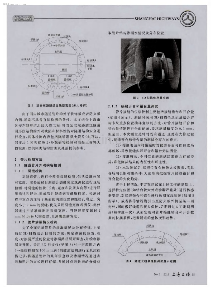 延安东路隧道北线混凝土管片质量检测及分析.pdf_第2页