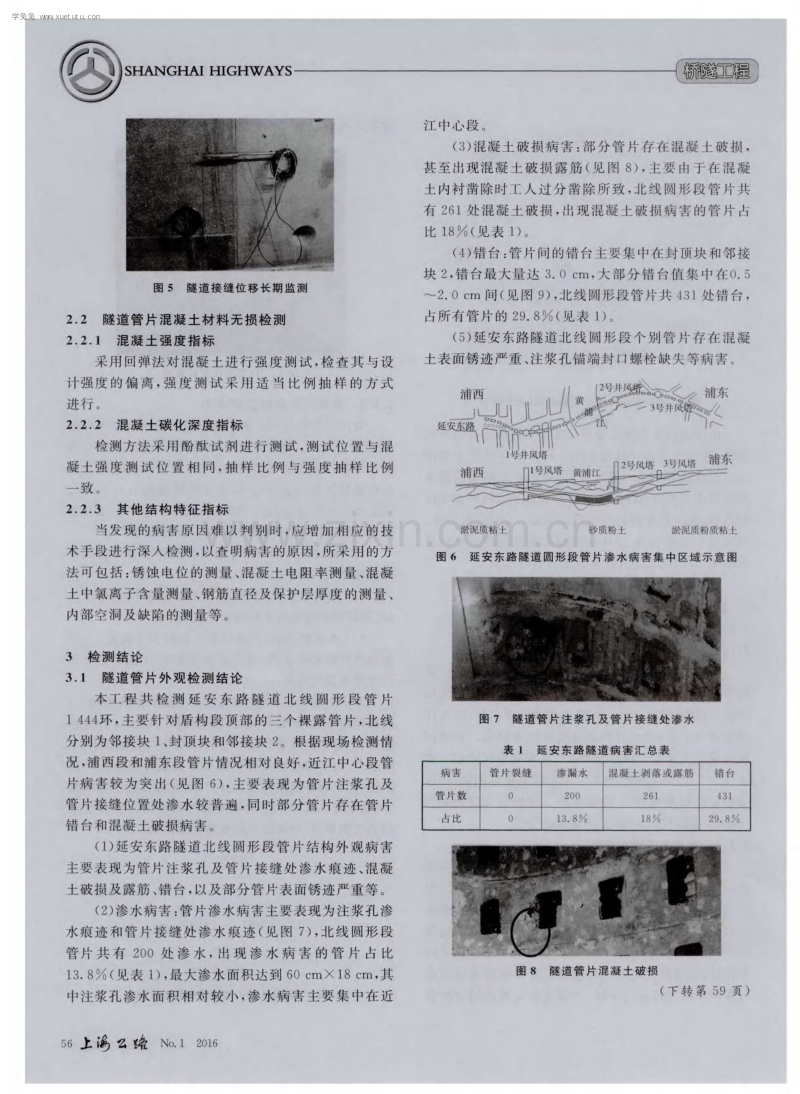 延安东路隧道北线混凝土管片质量检测及分析.pdf_第3页