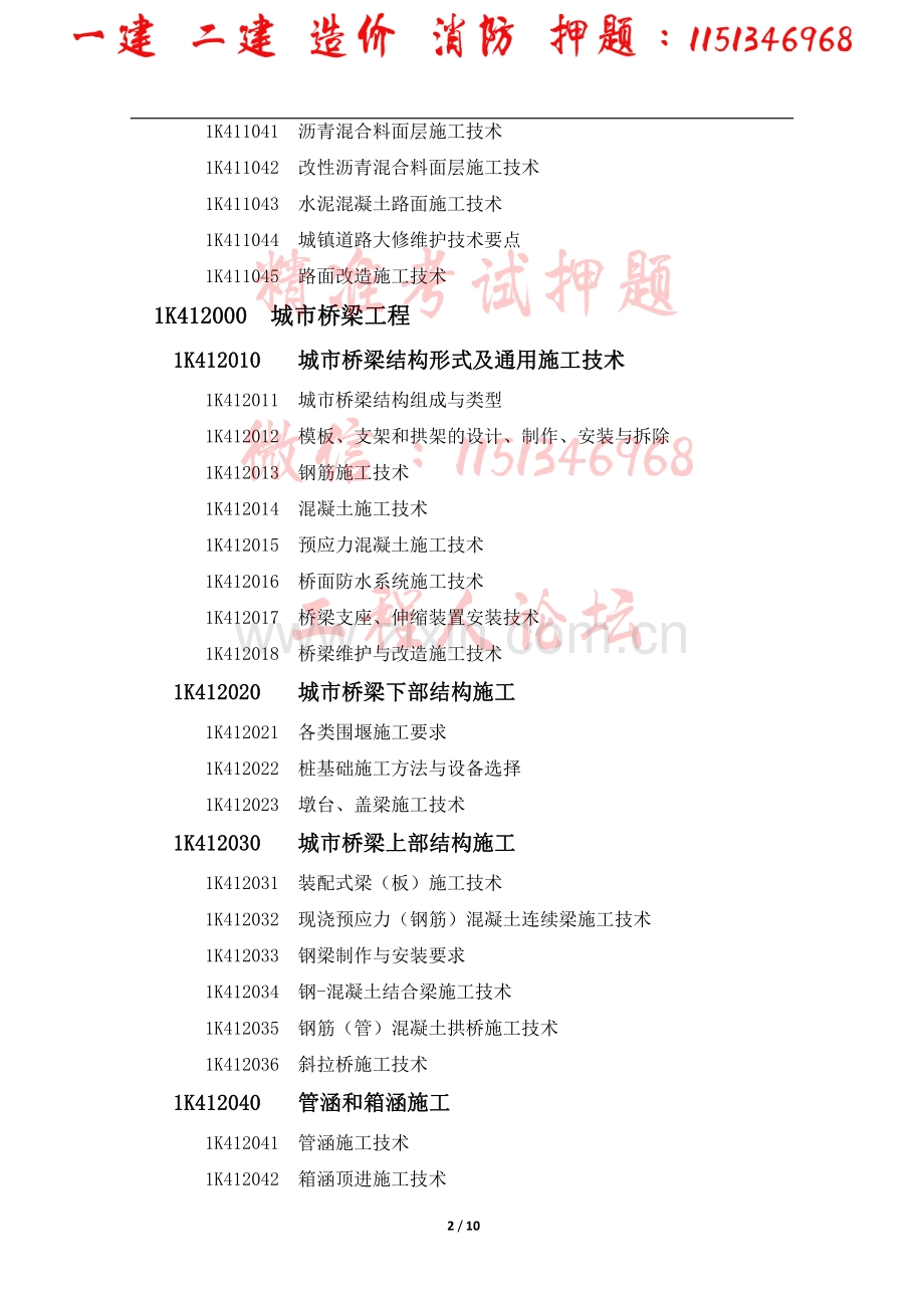 2019一级建造师-市政工程-考试大纲.pdf_第2页