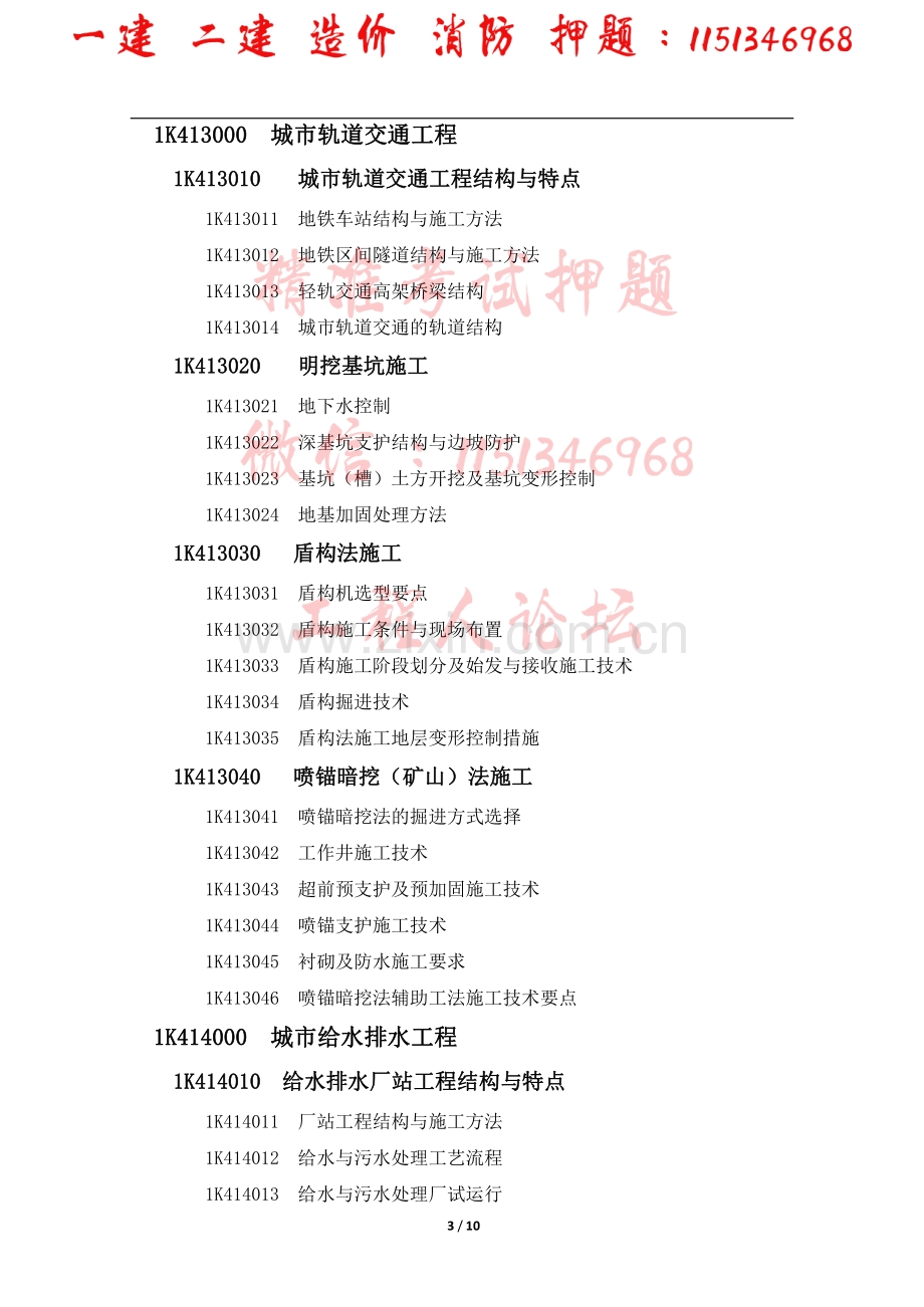 2019一级建造师-市政工程-考试大纲.pdf_第3页