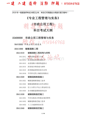 2019一级建造师-市政工程-考试大纲.pdf