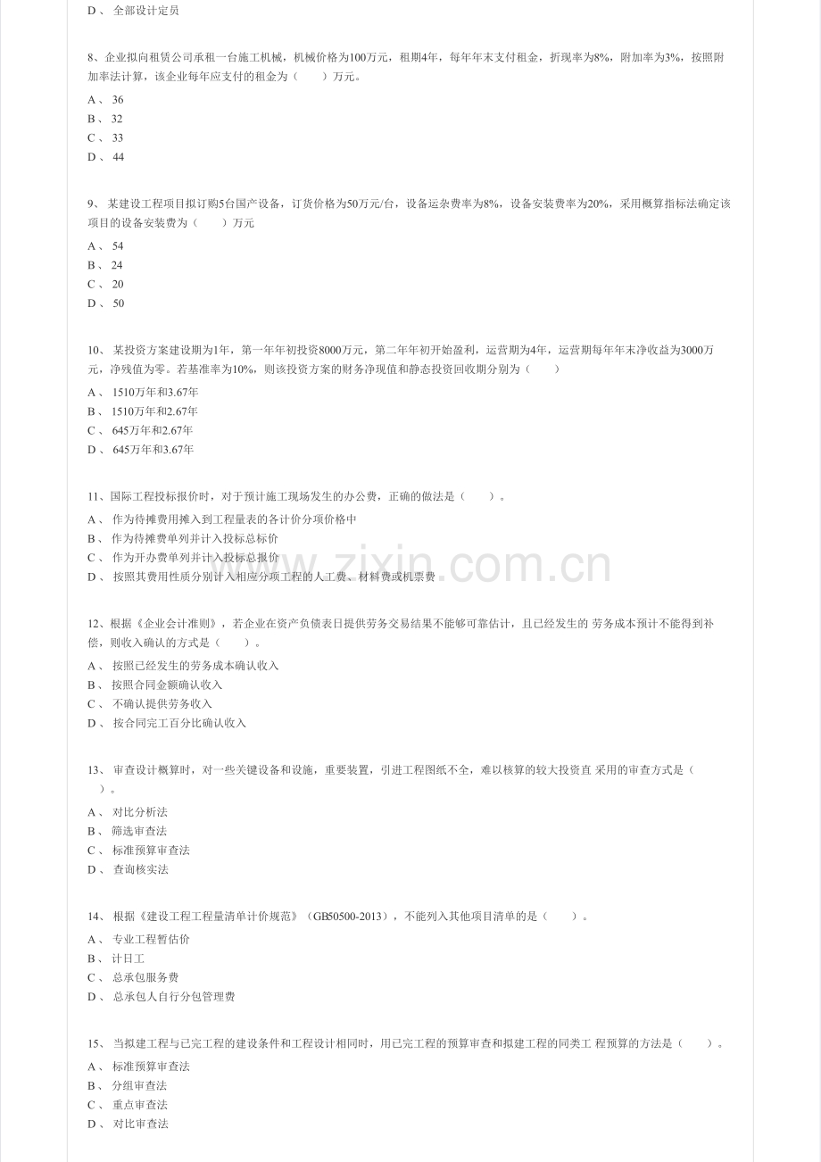 2016年一建经济真题.pdf_第2页