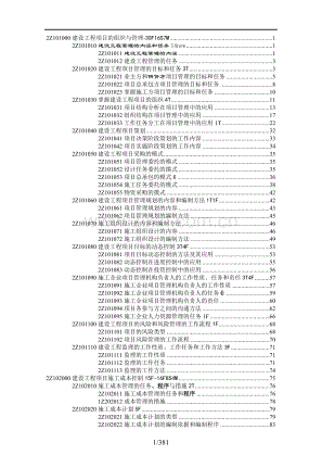 2019一建-管理-word教材.doc