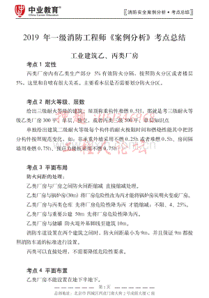 注消考试-消防安全案例分析-考点总结.pdf