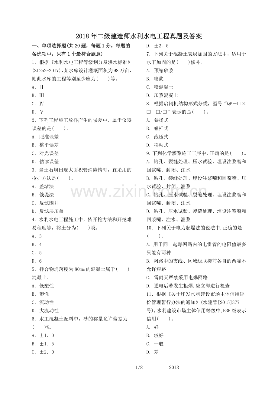 2018年_二级建造师水利真题.pdf_第1页