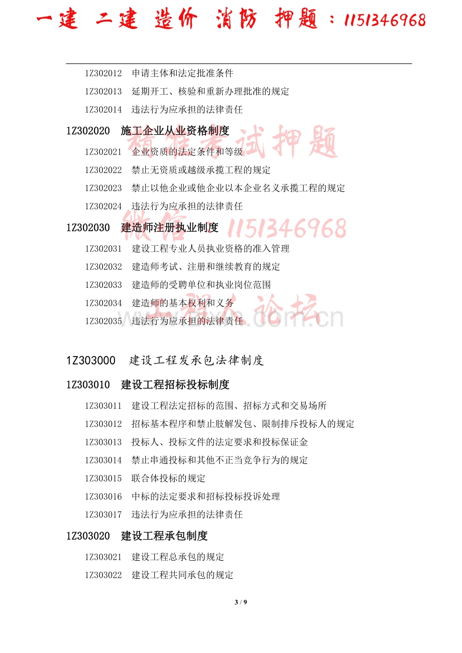 2019一级建造师-工程法规-考试大纲.pdf_第3页