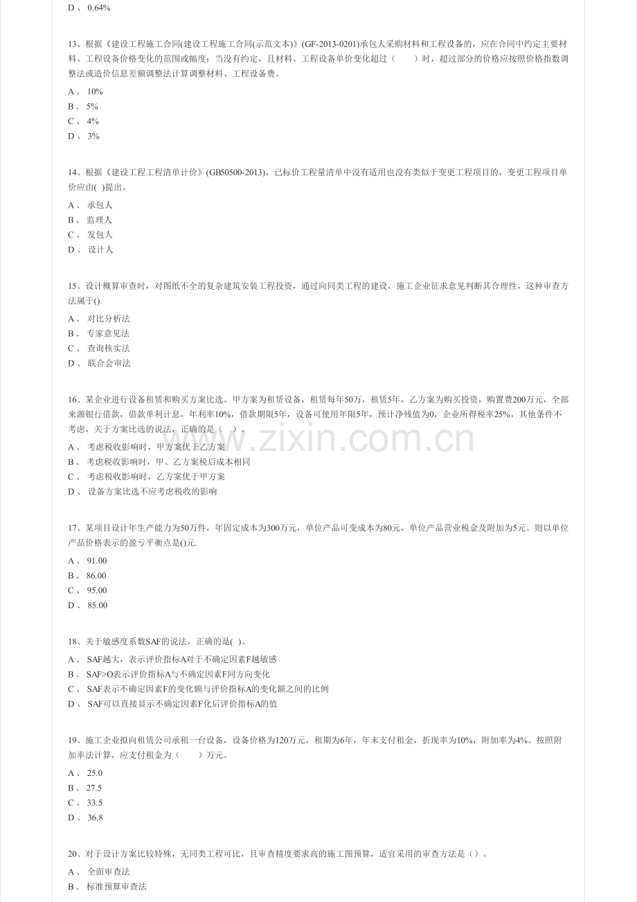 2015年一建经济真题.pdf_第3页