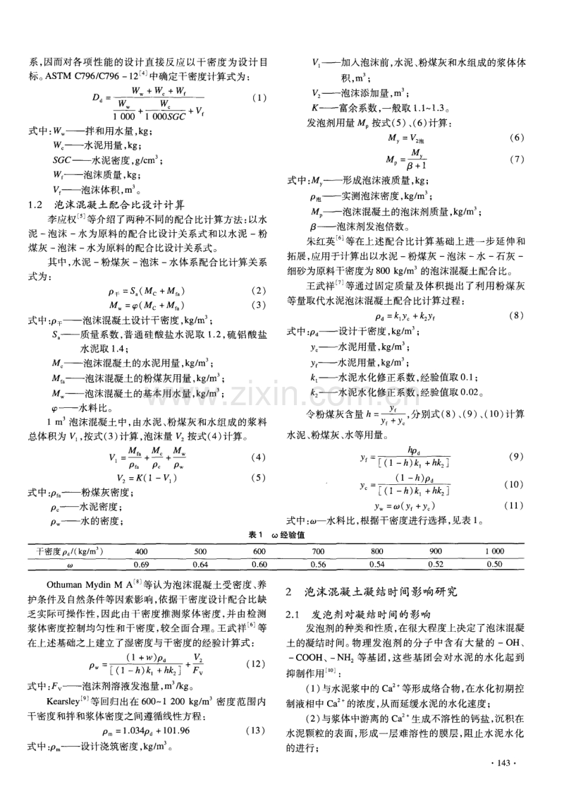 泡沫混凝土凝结时间的研究进展.pdf_第2页