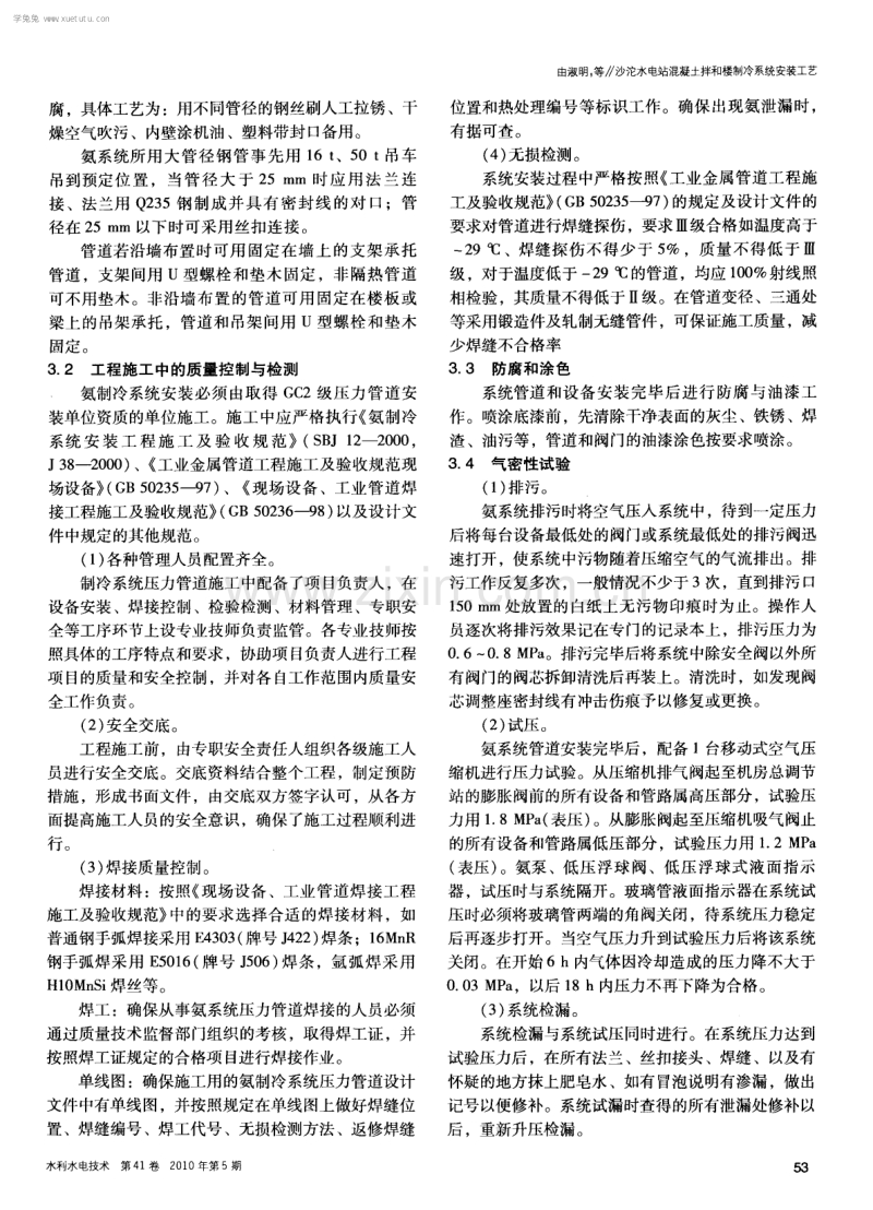 沙沱水电站混凝土拌和楼制冷系统安装工艺.pdf_第3页