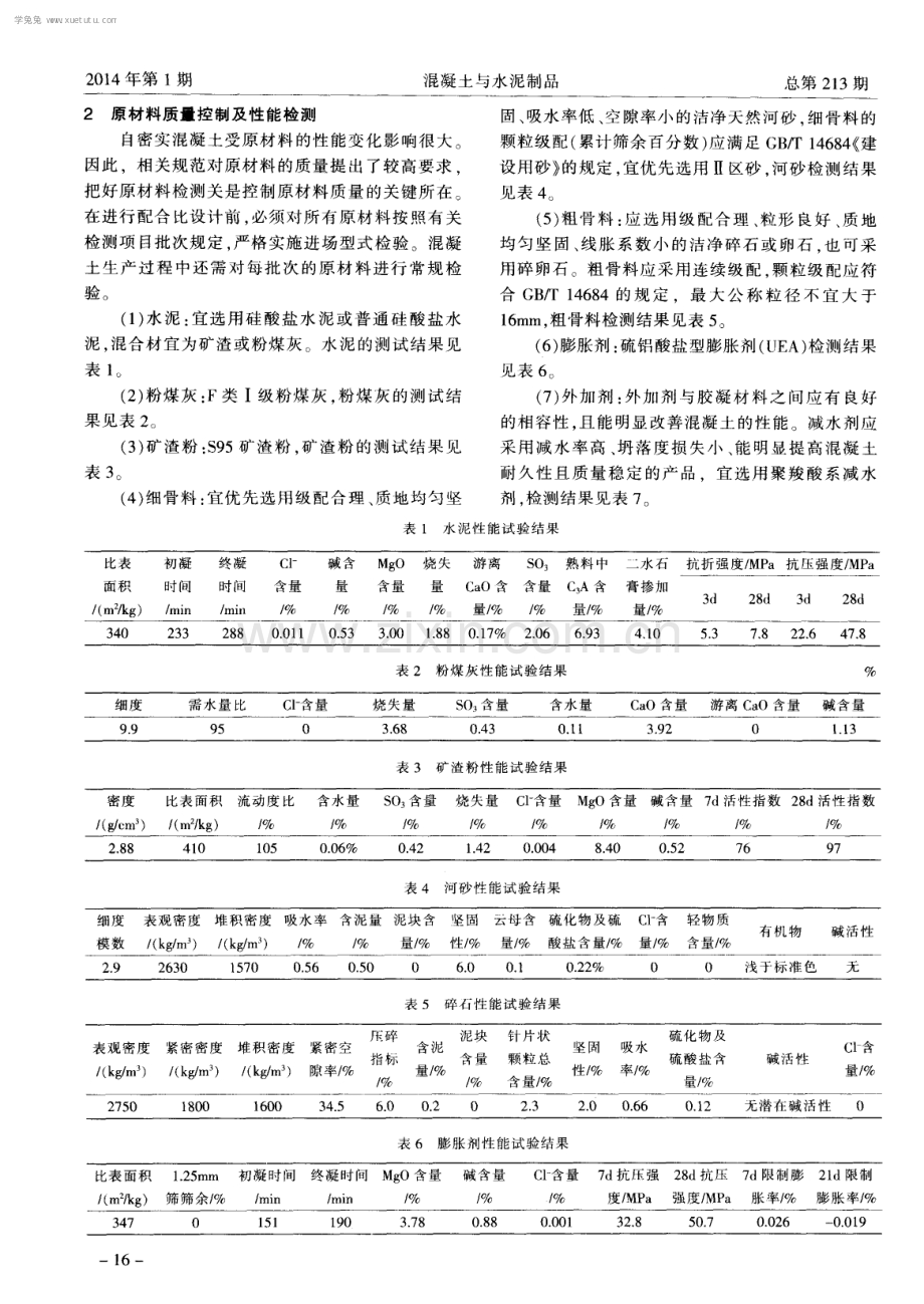 道岔板底座C40自密实混凝土试验研究.pdf_第2页