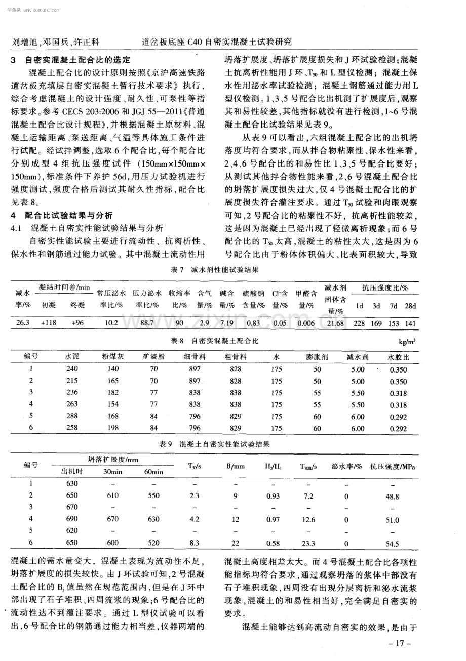 道岔板底座C40自密实混凝土试验研究.pdf_第3页