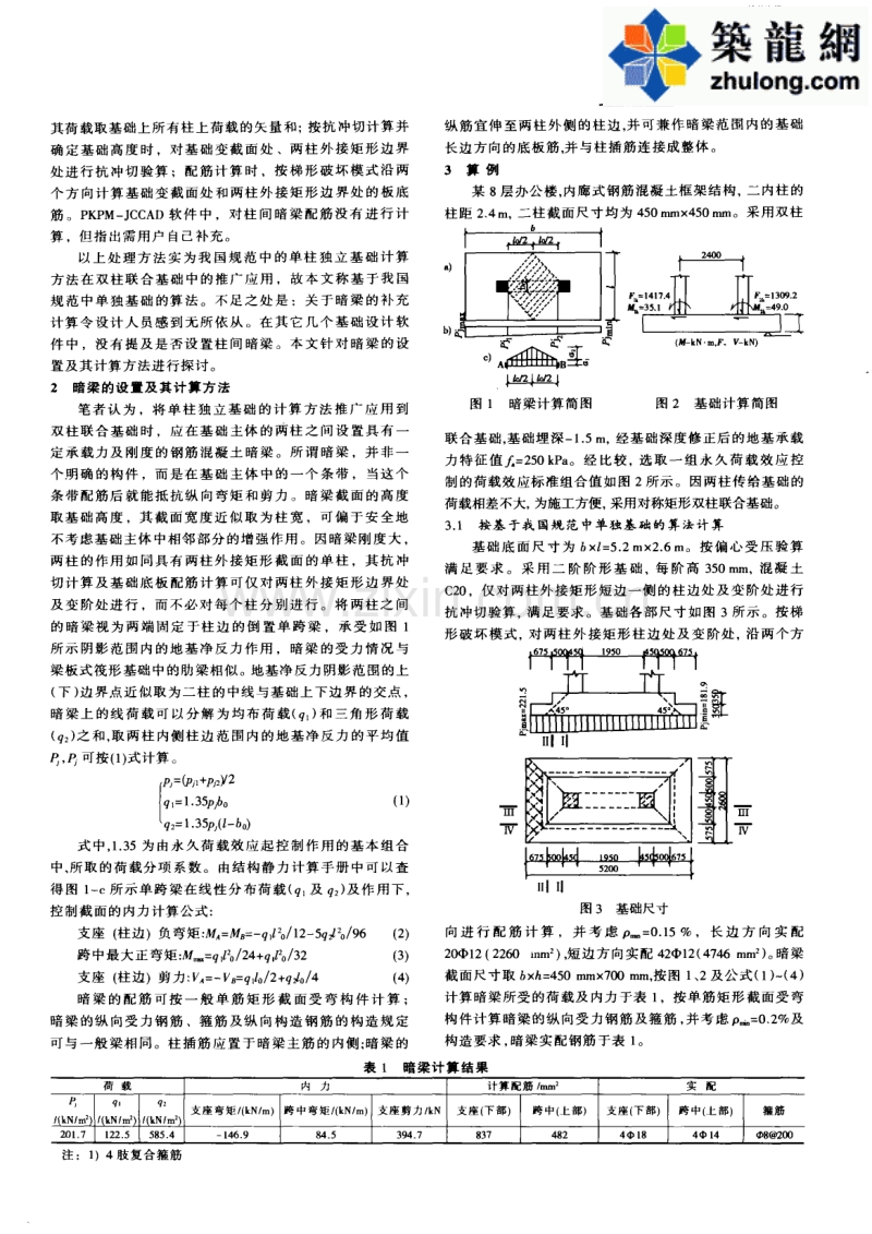 钢筋混凝土双柱联合基础的设计计算方法.pdf_第2页