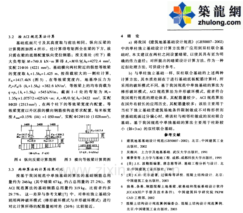 钢筋混凝土双柱联合基础的设计计算方法.pdf_第3页