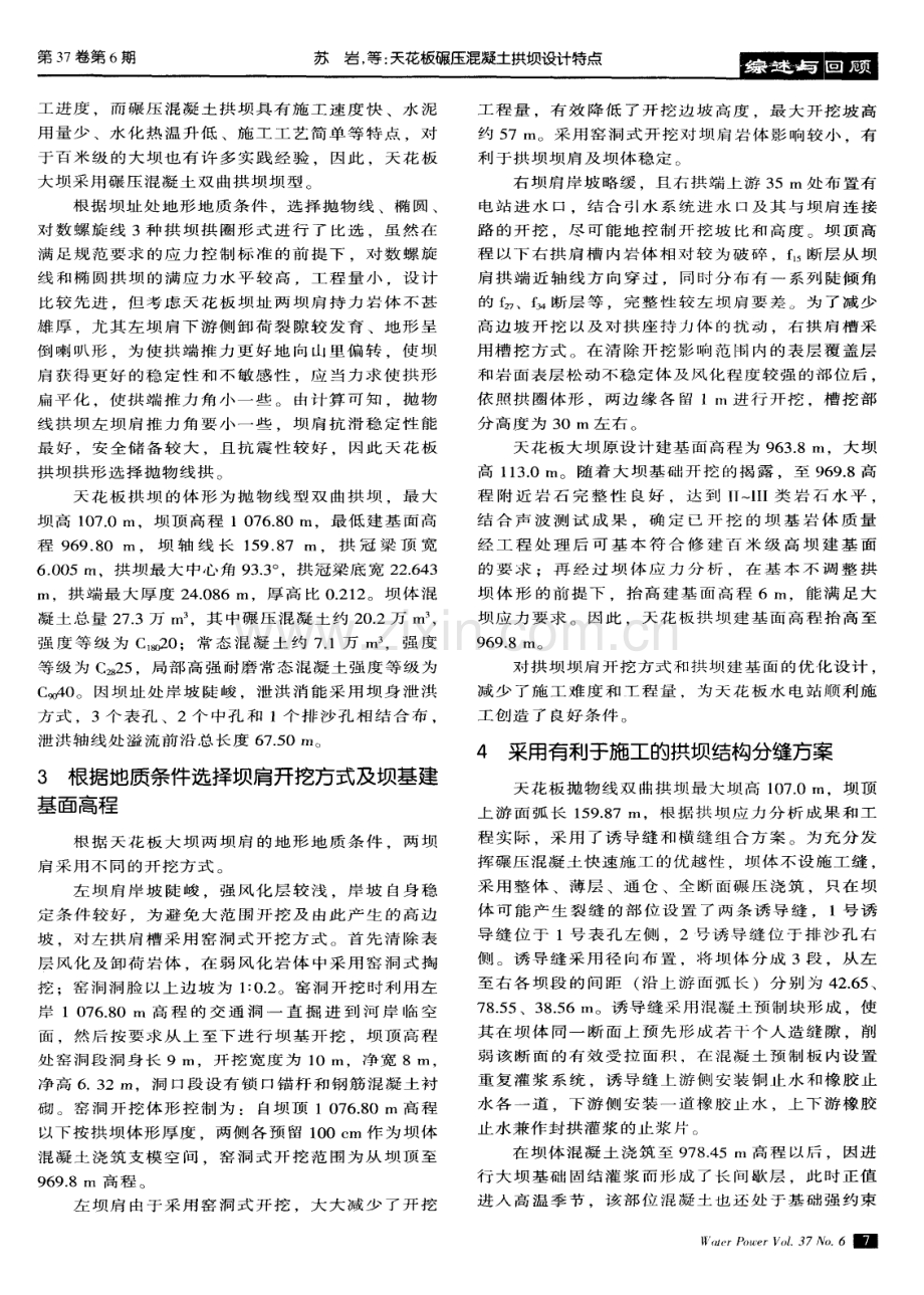 天花板碾压混凝土拱坝设计特点.pdf_第2页