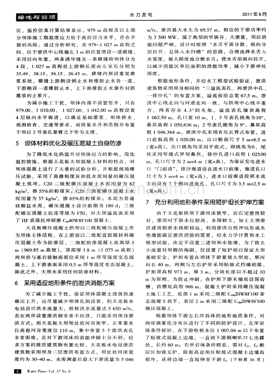 天花板碾压混凝土拱坝设计特点.pdf_第3页