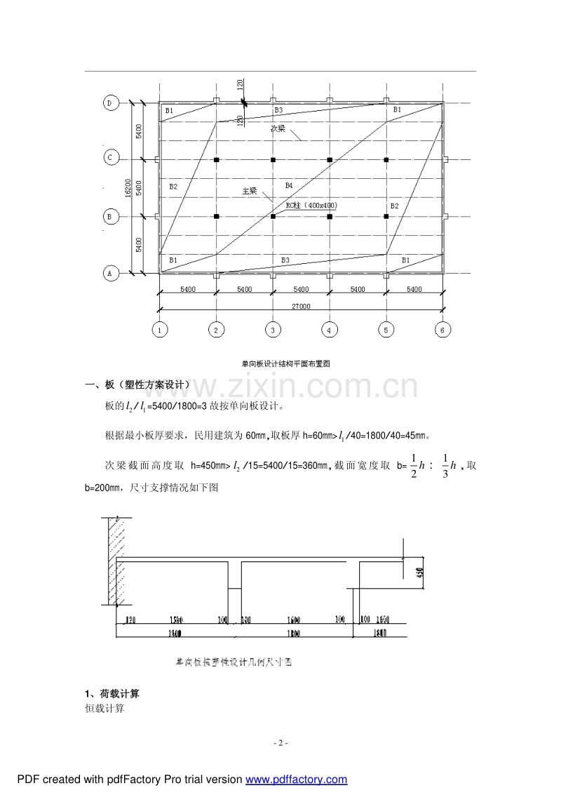 钢筋混凝土楼盖设计（2010规范）.pdf_第2页