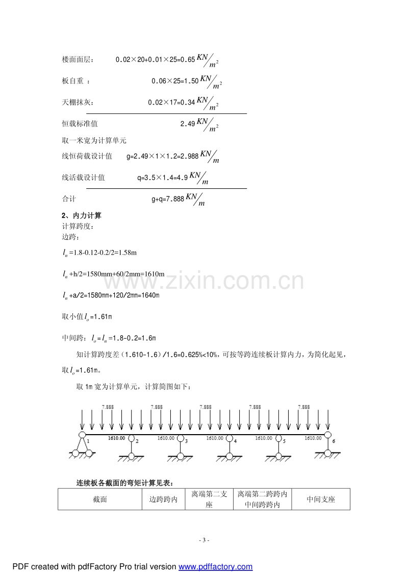 钢筋混凝土楼盖设计（2010规范）.pdf_第3页