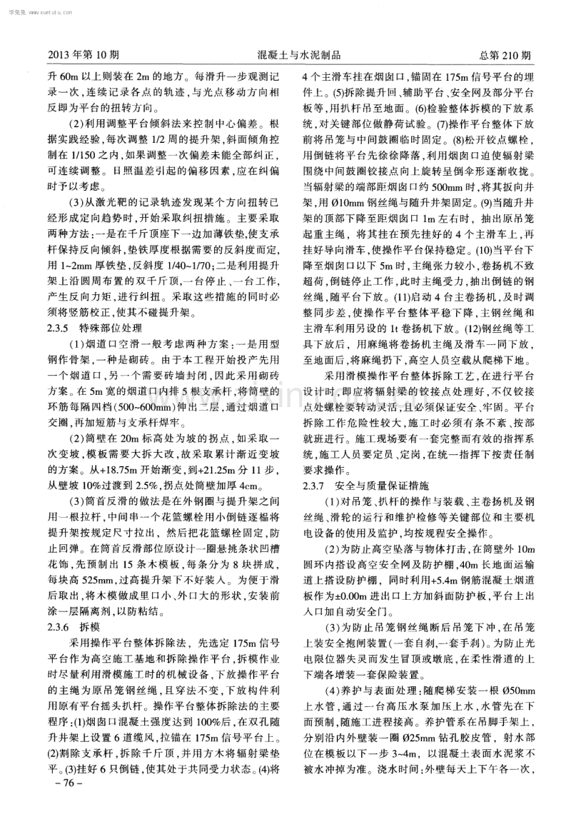 滑模施工技术在超高变径混凝土烟囱中的应用.pdf_第3页