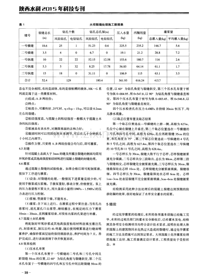 水库混凝土大坝坝基的裂缝处理.pdf_第2页